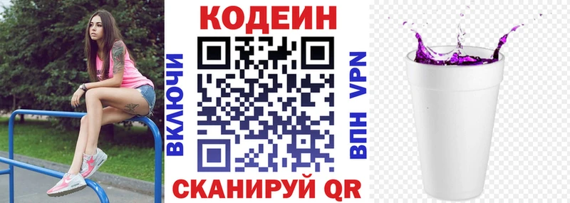 Codein Purple Drank Бородино