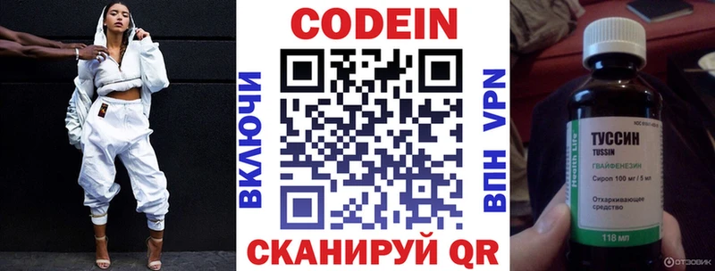 Кодеин напиток Lean (лин)  Бородино 