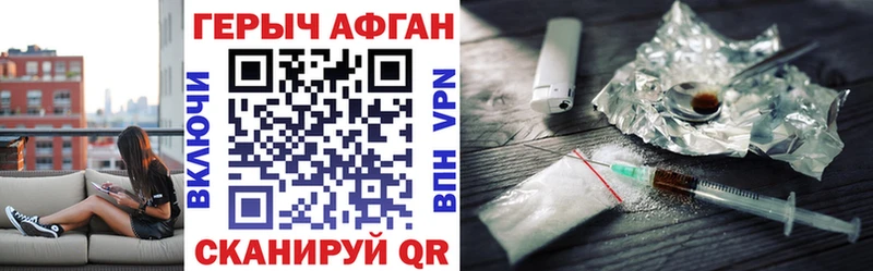 Героин Афган  Бородино 