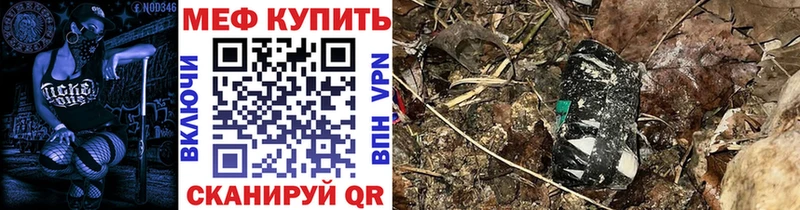 Меф мяу мяу мука Бородино